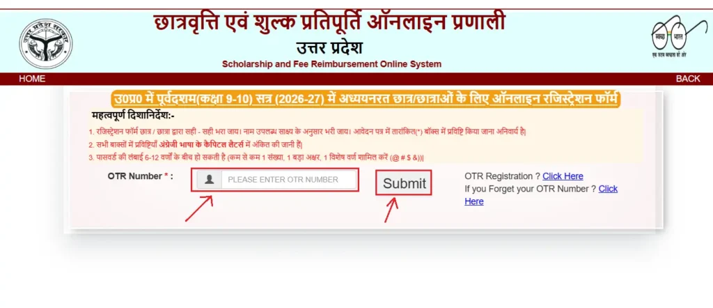 UP Scholarship Apply Now