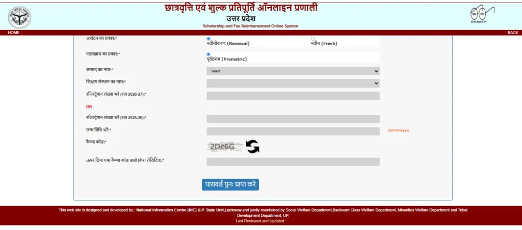 UP Scholarship Students Login Password Reset