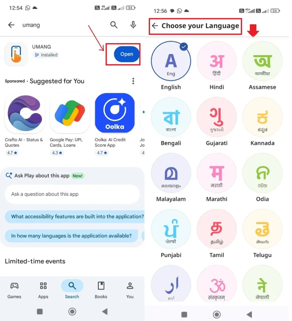 Umang App Status Chack Process